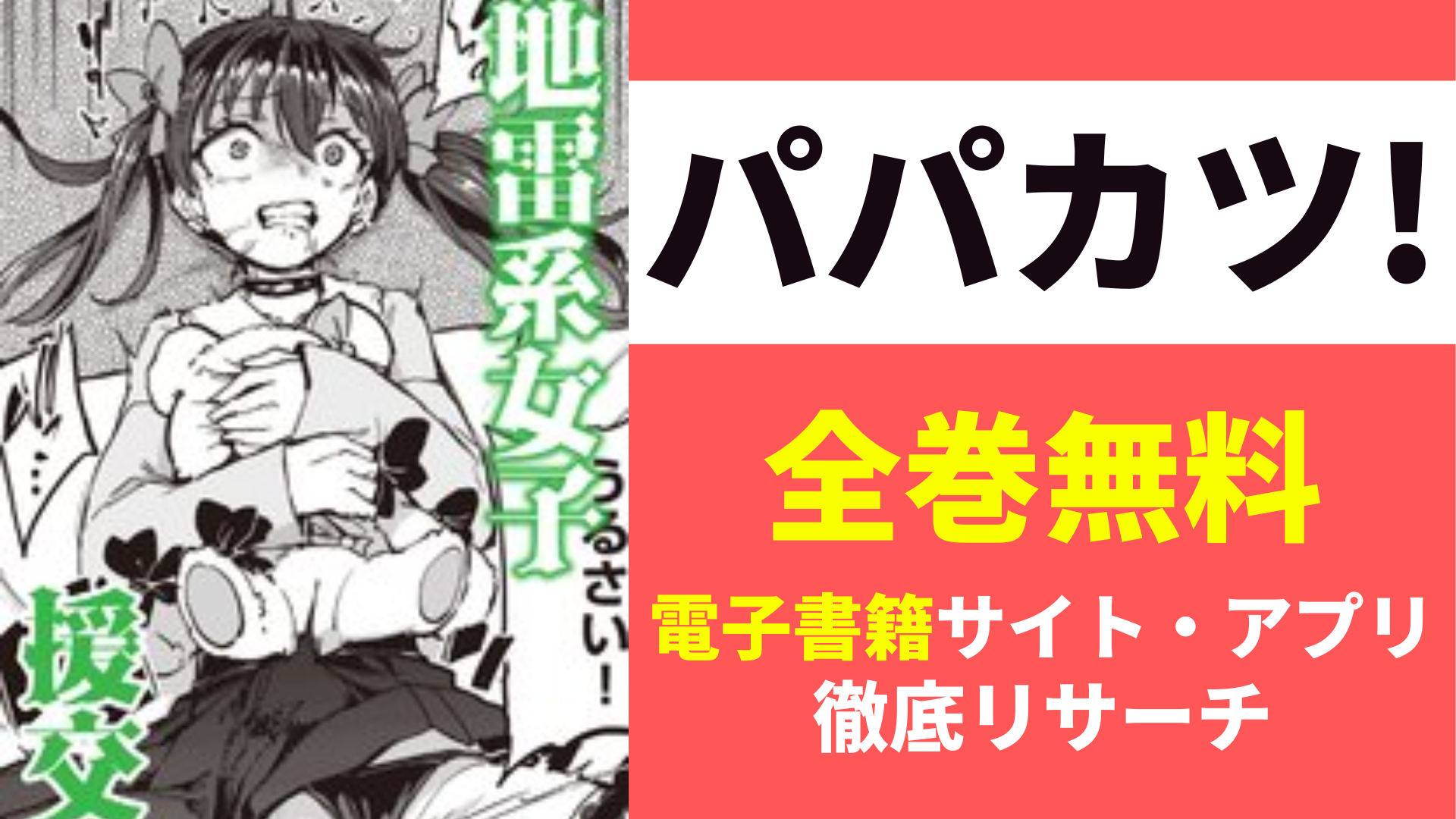 パパカツ!を全巻無料で読むサイト・アプリを紹介